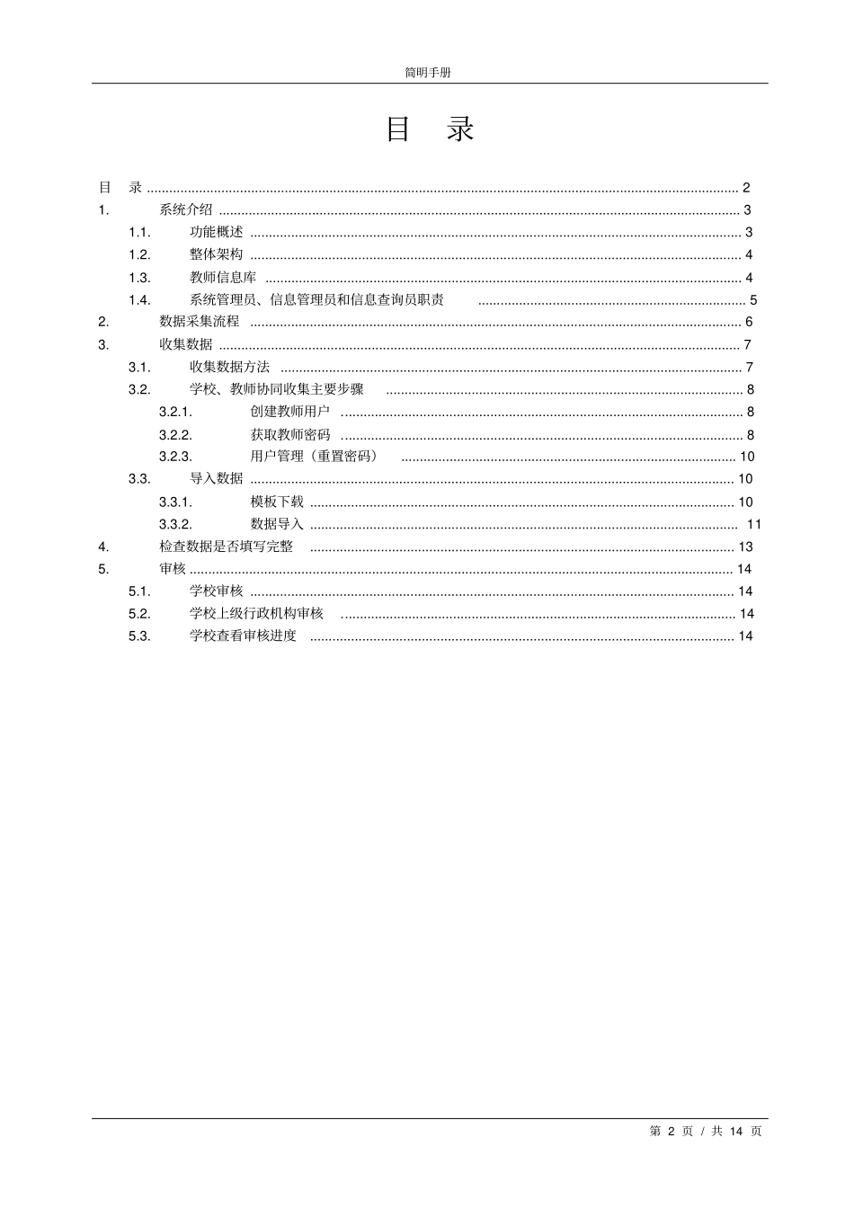 教师系统-数据采集部分简明操作指引资料_第2页
