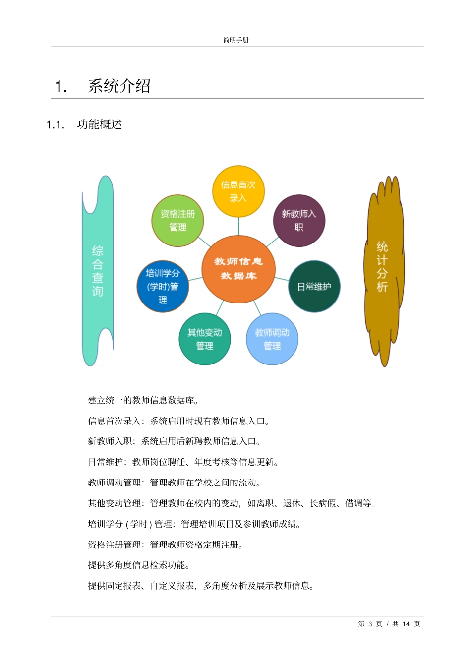 教师系统-数据采集部分简明操作指引资料_第3页