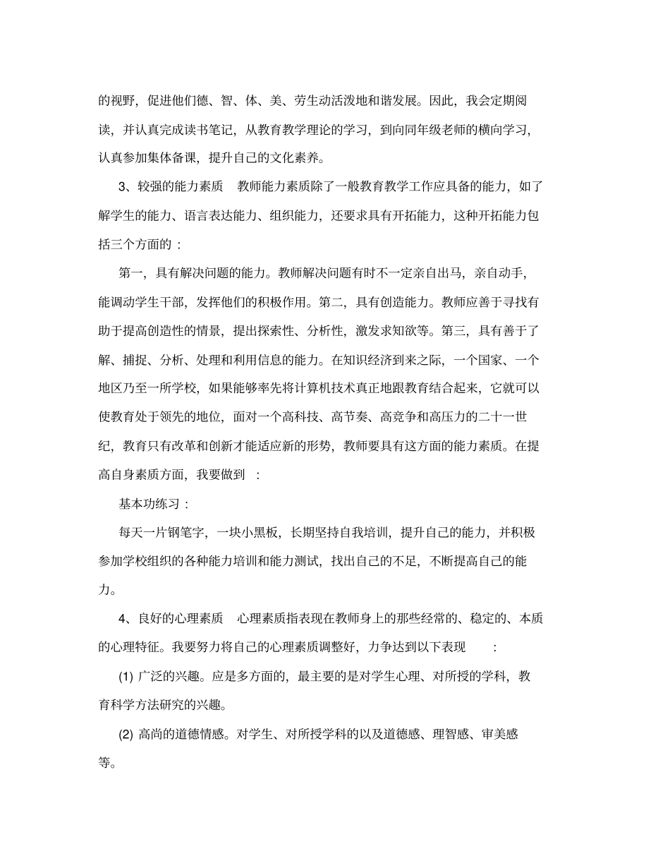 教师素质提升计划_第2页