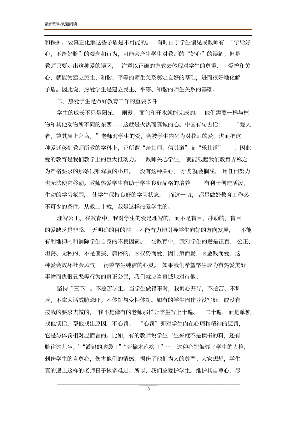教师素养培训总结_第3页