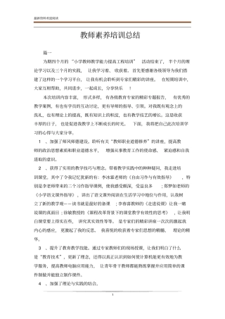 教师素养培训总结