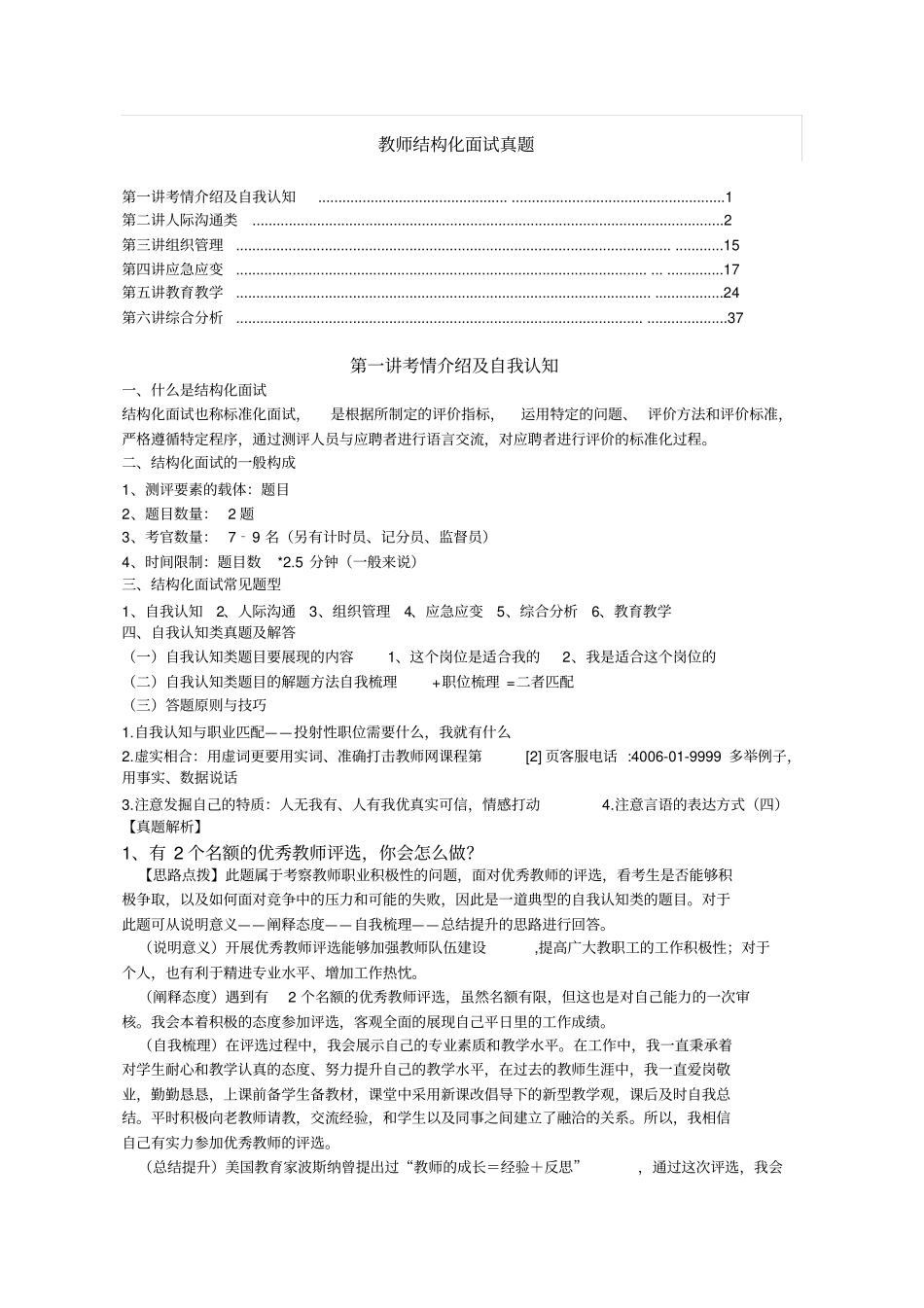 教师结构化面试经典真题非常全_第1页