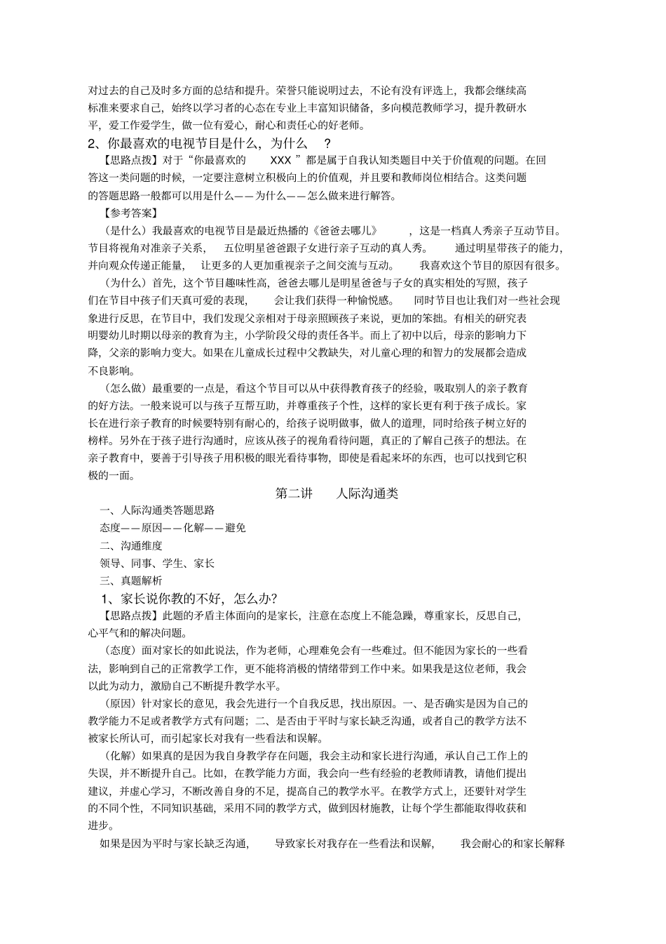 教师结构化面试经典真题非常全_第2页
