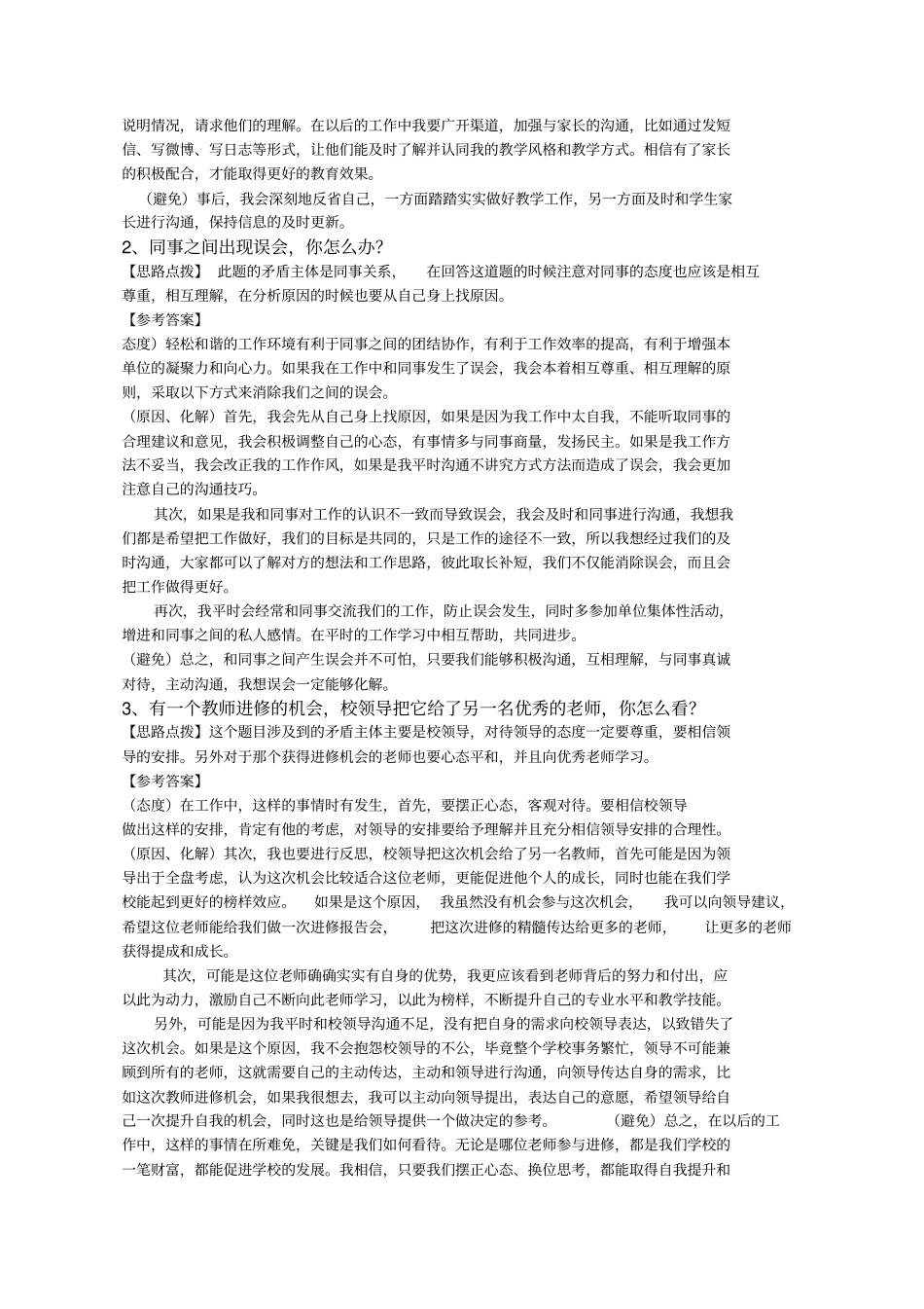 教师结构化面试经典真题非常全_第3页