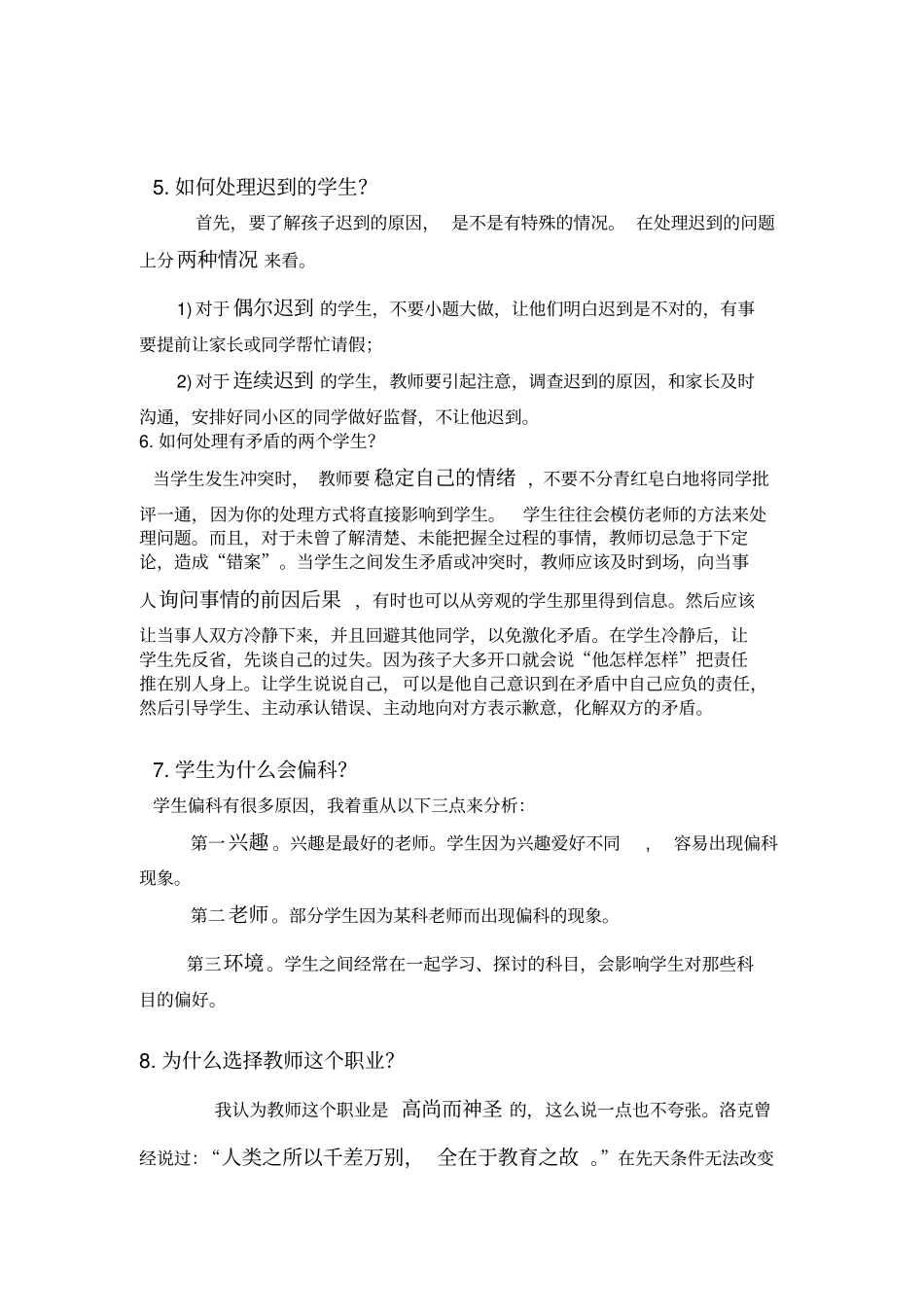 教师结构化面试试题总结精华整理最终版_第2页