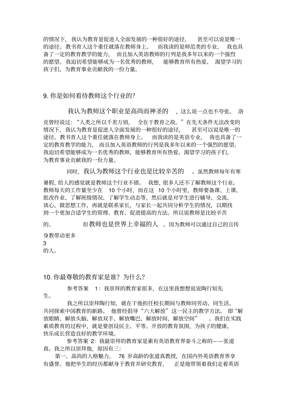 教师结构化面试试题总结精华整理最终版_第3页