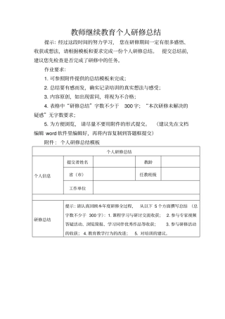 教师继续教育个人研修总结