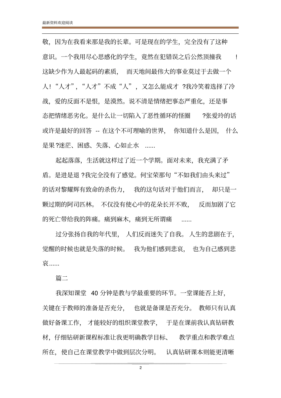教师继续教育反思周记_第2页