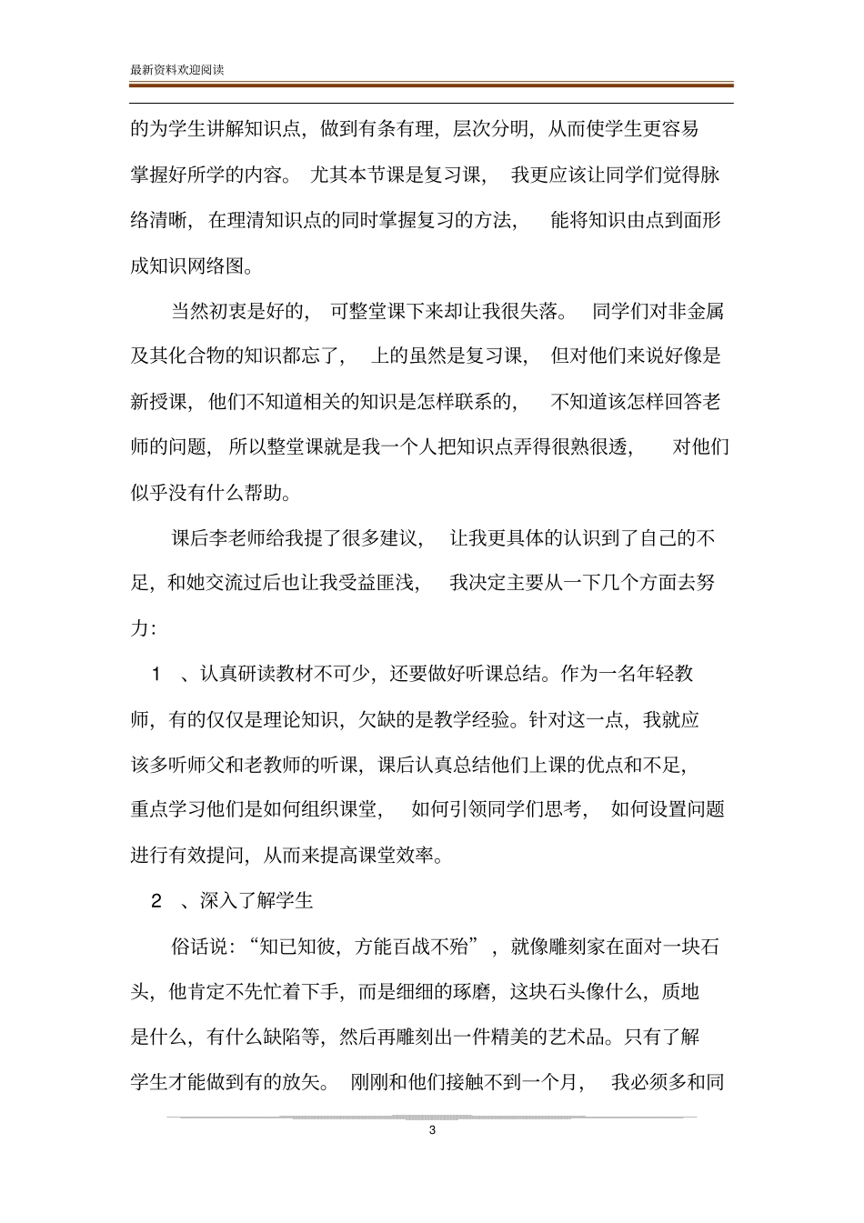 教师继续教育反思周记_第3页