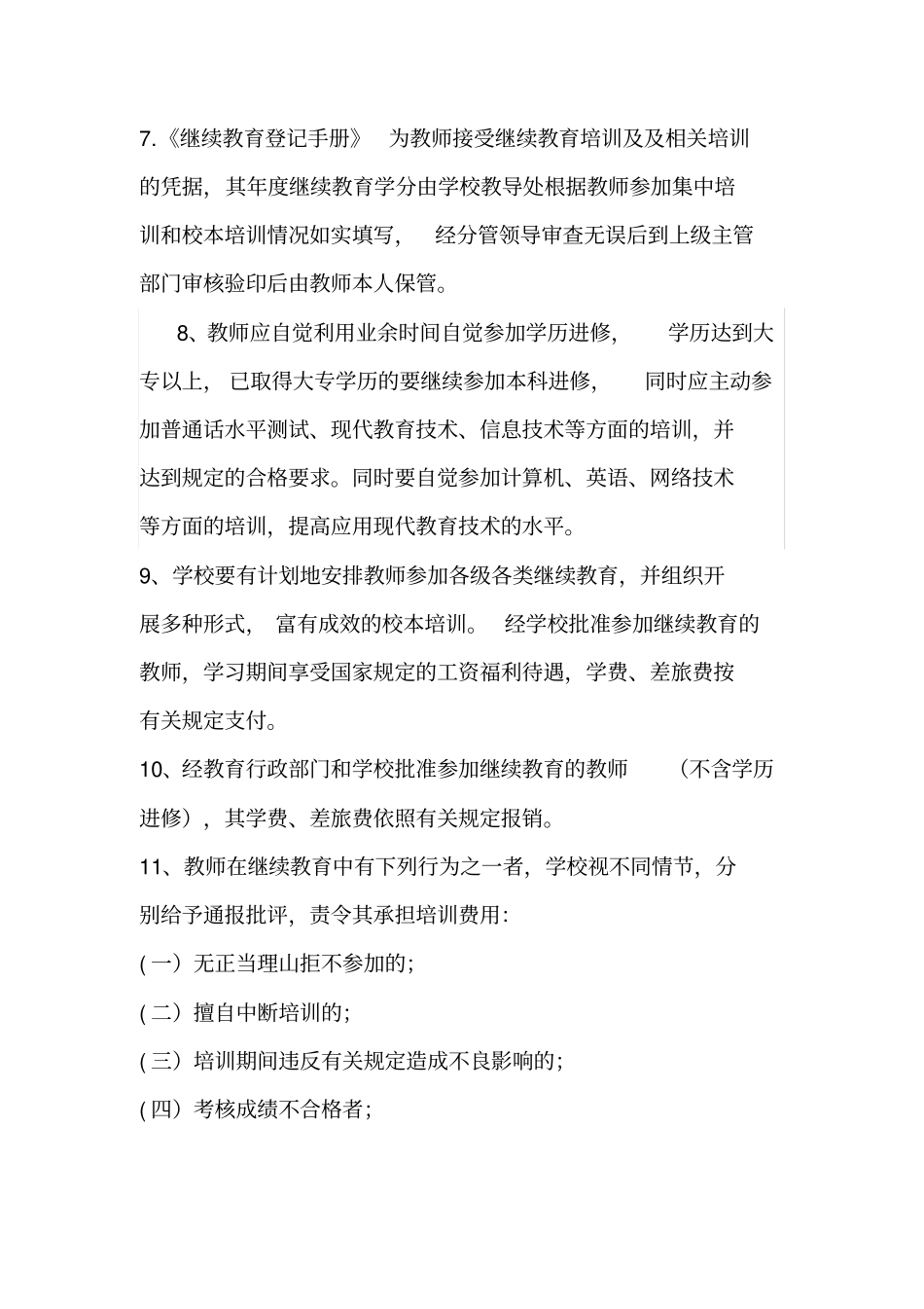 教师继续教育工作制度_第2页