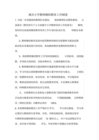 教师继续教育工作制度