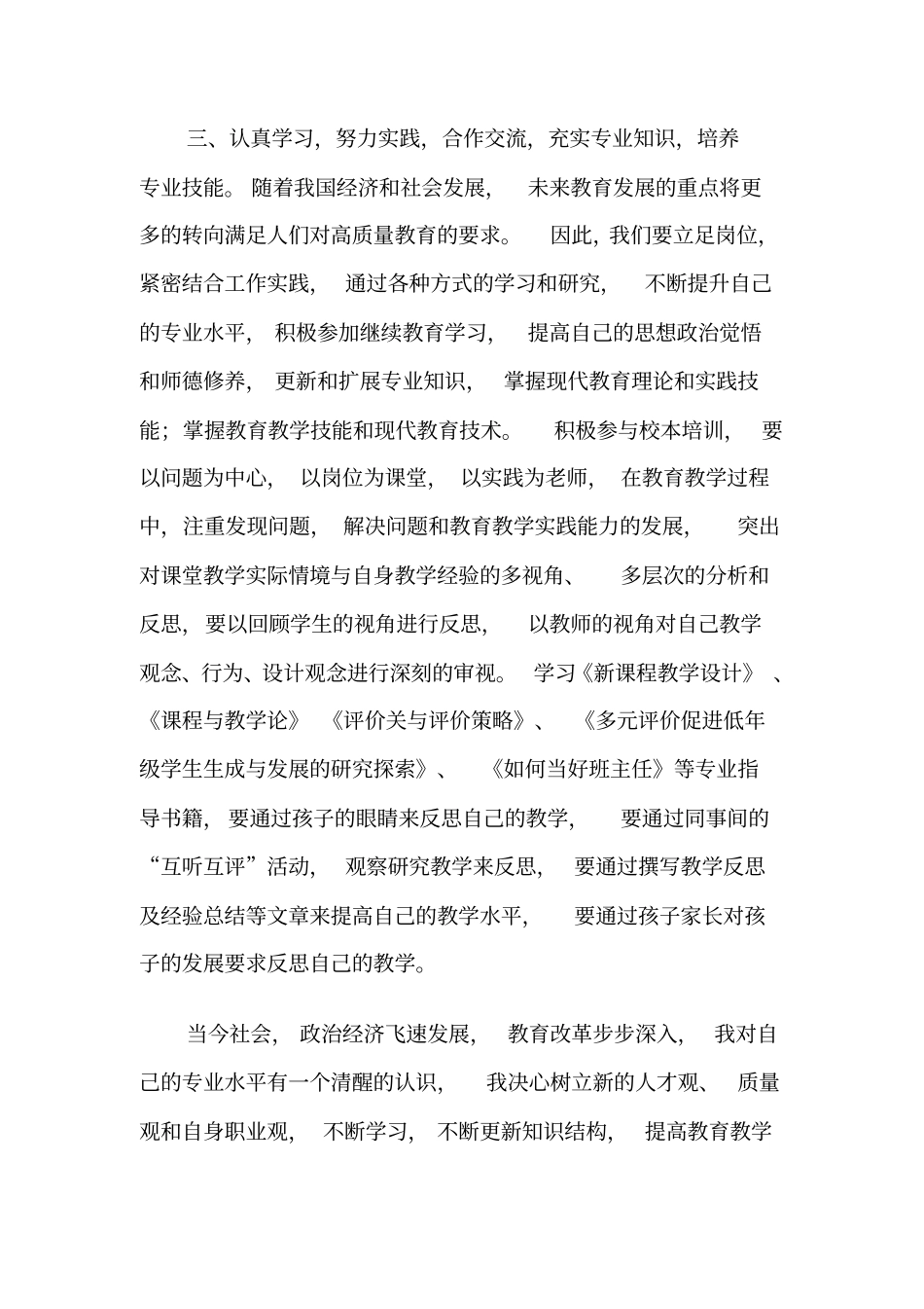 教师继续教育个人计划_第2页