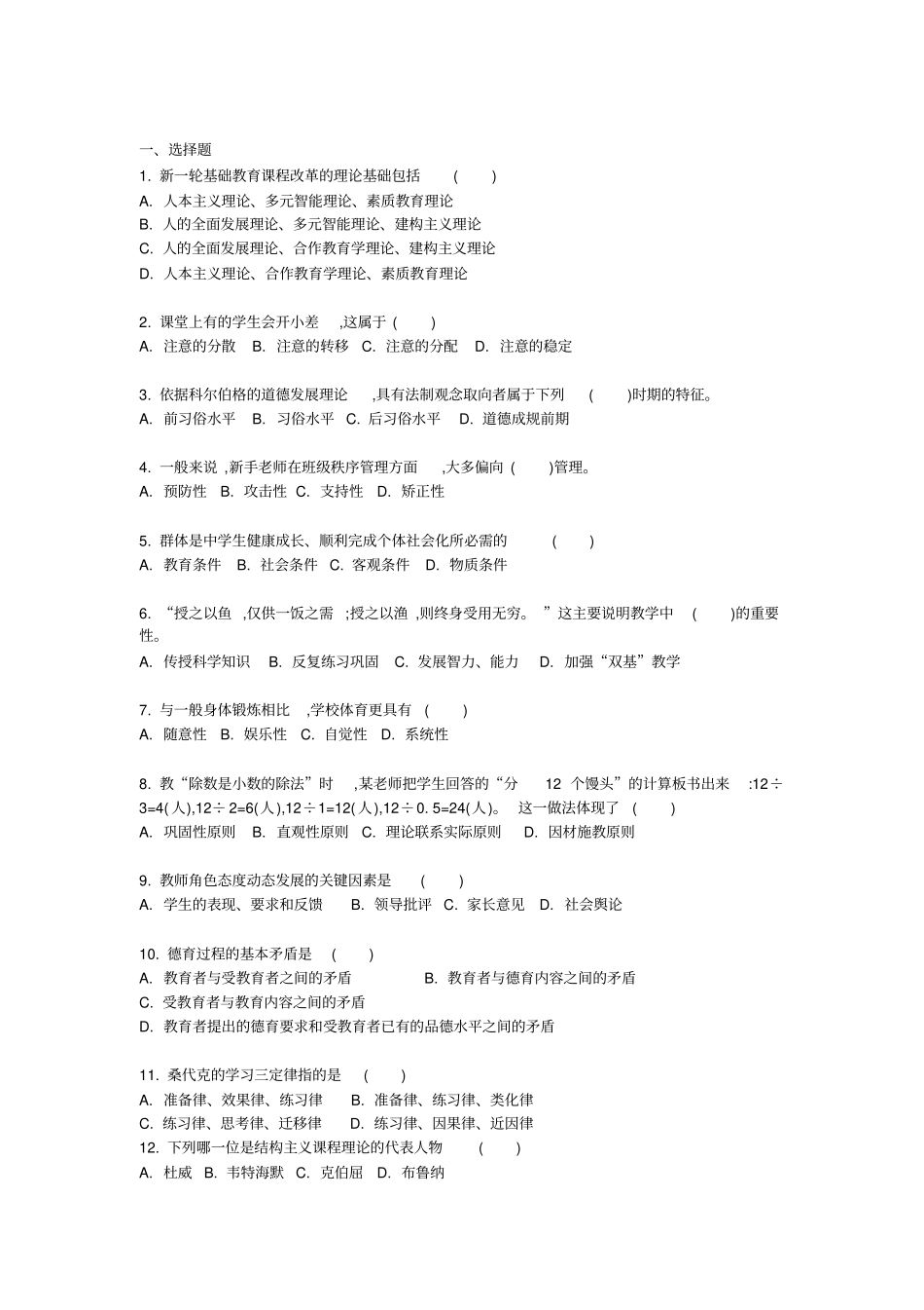 教师编制考试题库_第1页