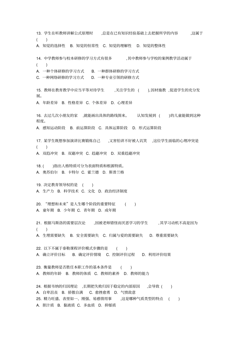 教师编制考试题库_第2页