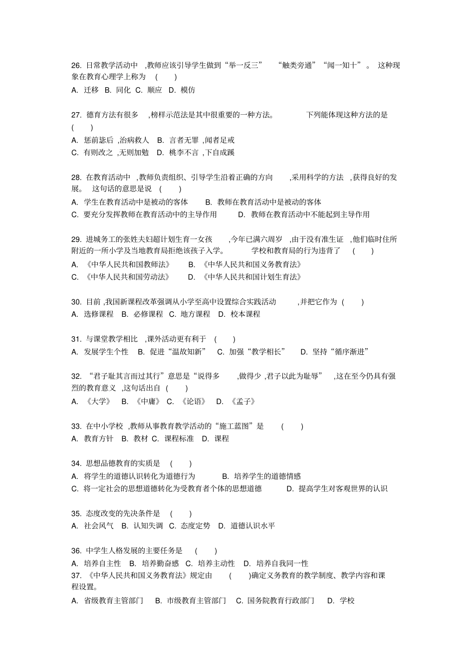 教师编制考试题库_第3页