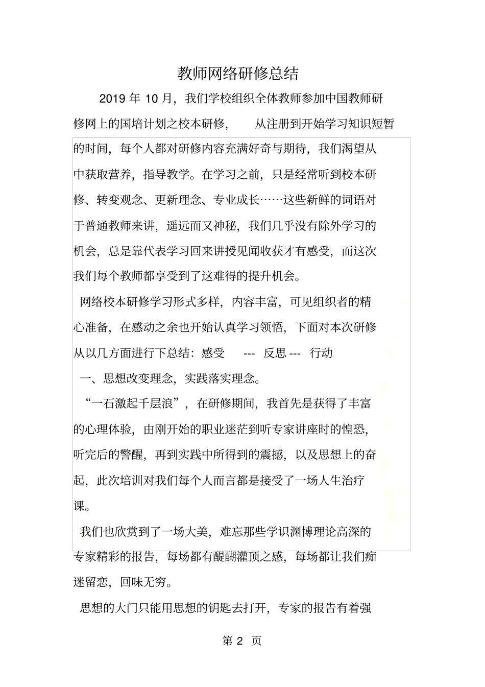 教师网络研修总结_第2页