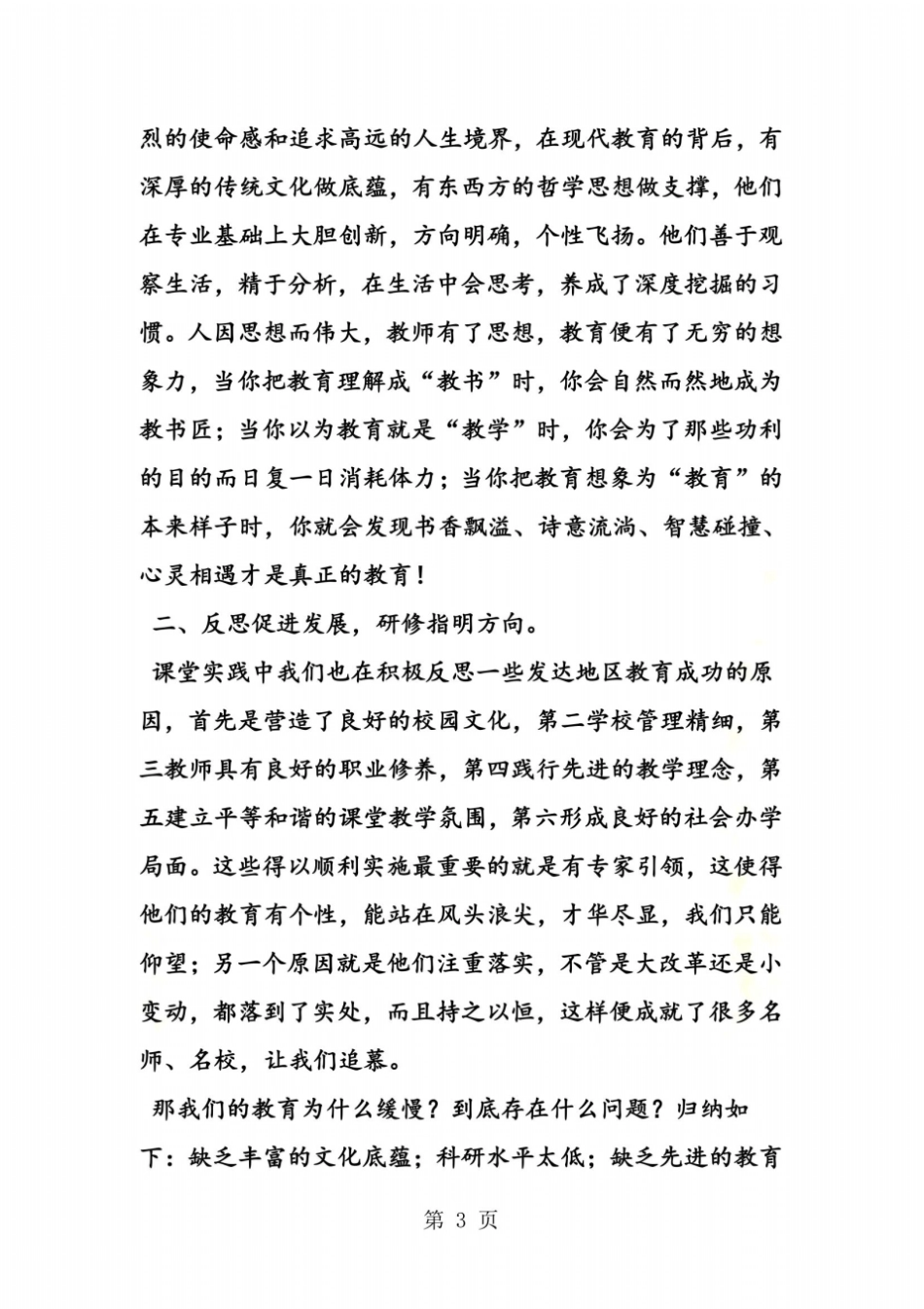 教师网络研修总结_第3页
