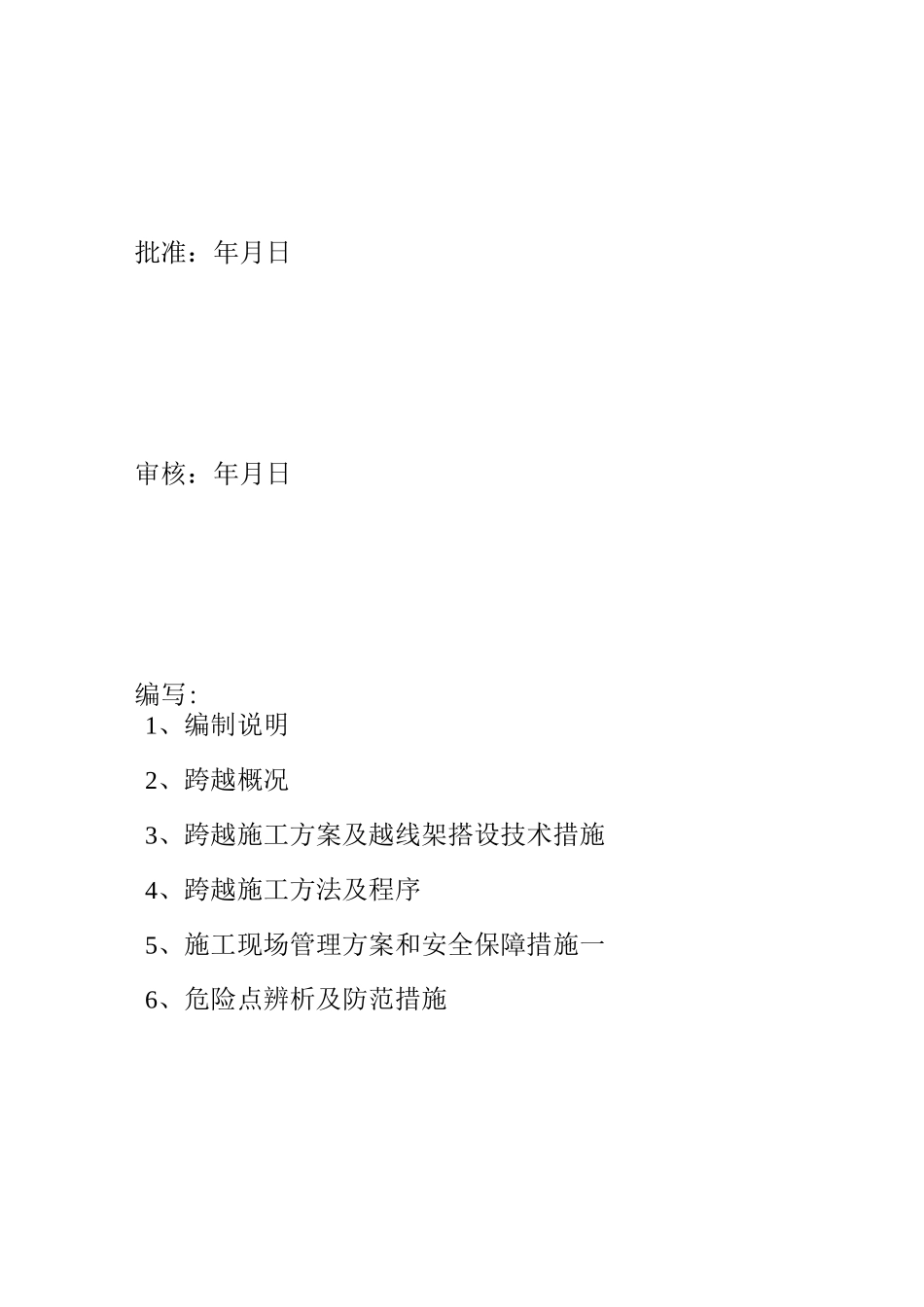 电力线路跨越高速公路方案_第2页