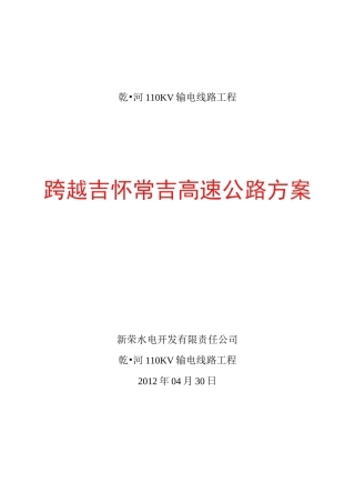 电力线路跨越高速公路方案