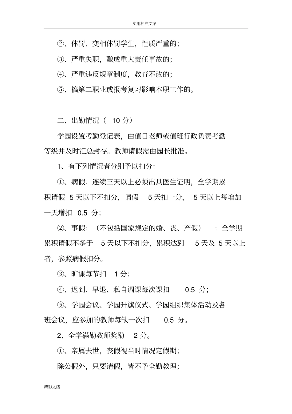 教师考核激励规章地制度_第2页