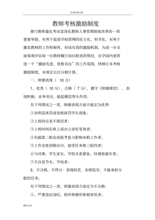 教师考核激励规章地制度