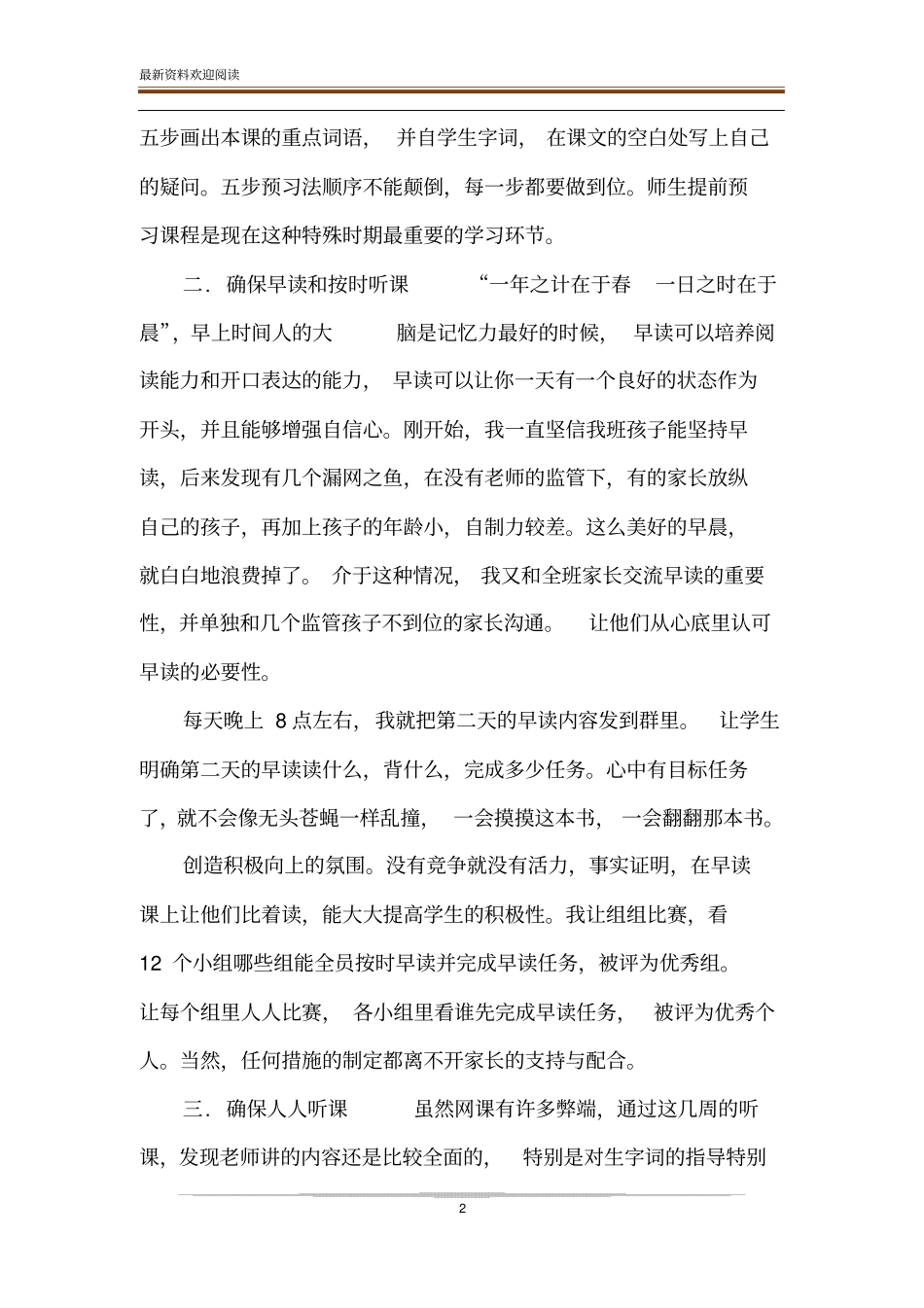 教师网课学习总结与反思_第2页