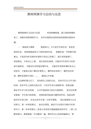 教师网课学习总结与反思