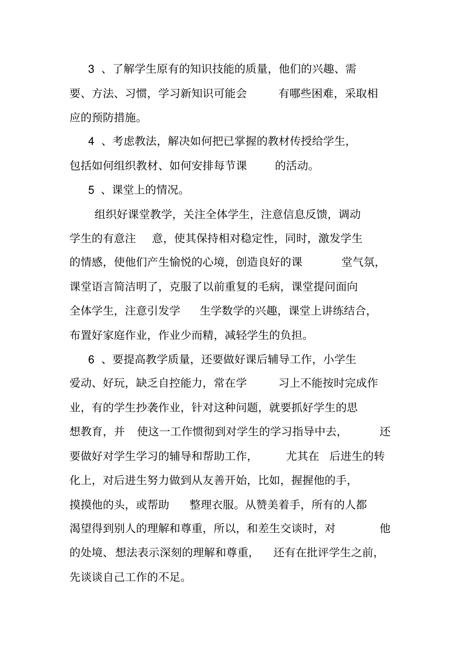 教师考核表个人总结_第2页