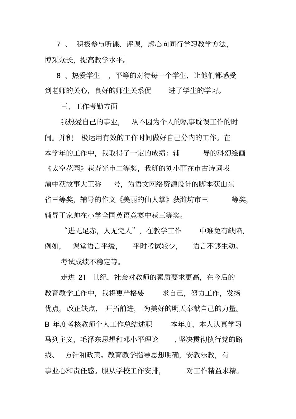 教师考核表个人总结_第3页