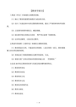 教师考编之常考主观题