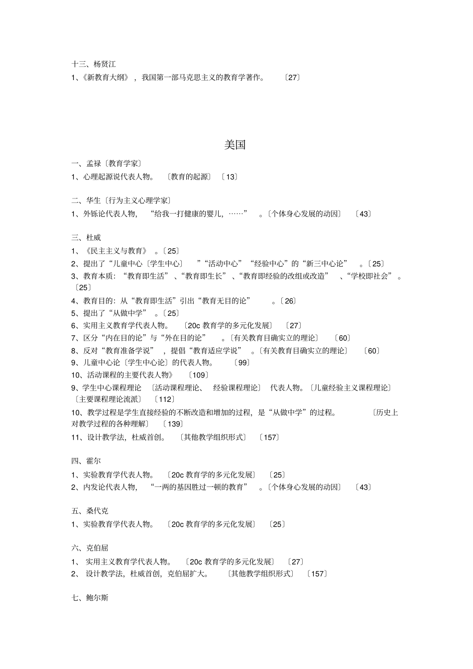教师考编—教育学—人物主要观点_第3页