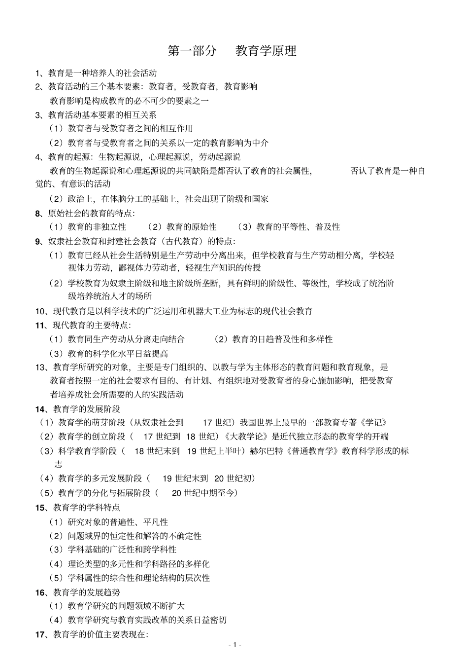 教师考编教育学原理_第1页