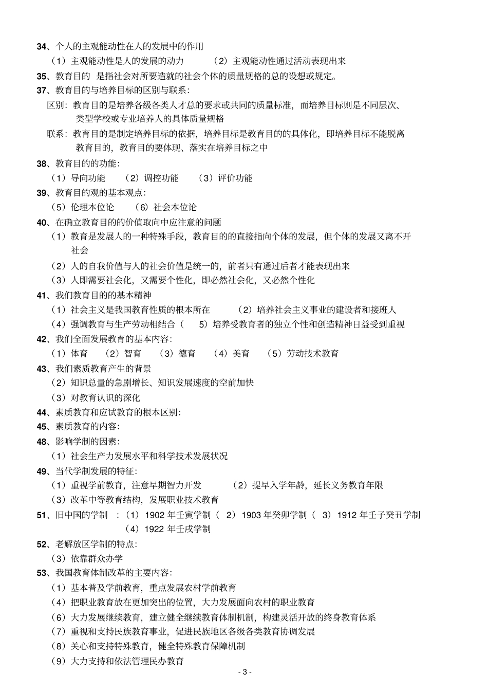 教师考编教育学原理_第3页