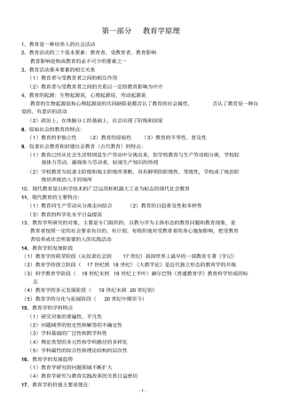 教师考编教育学原理