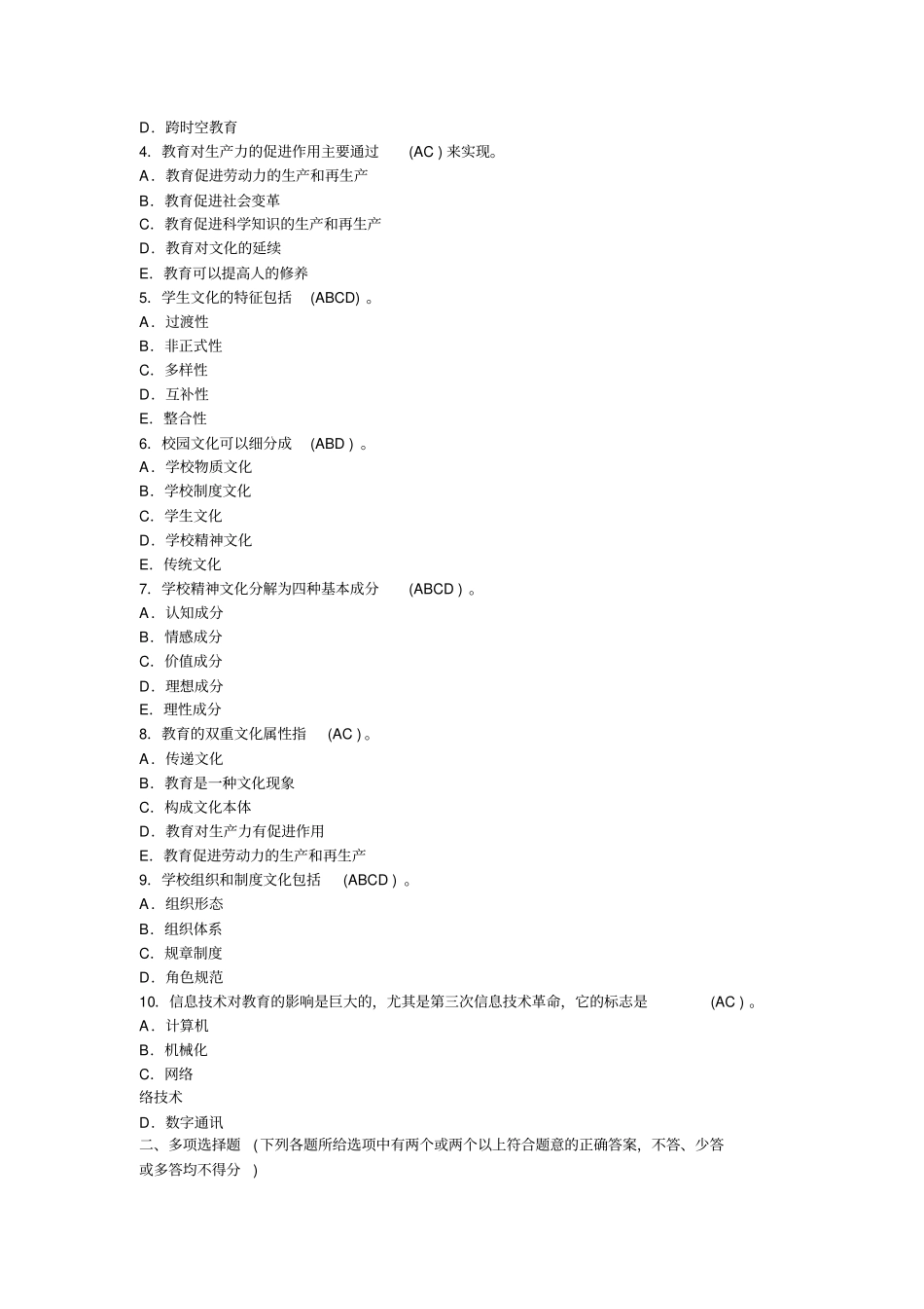 教师考试多项选择题教育学,心理学_第2页