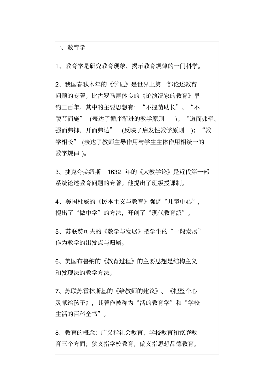 教师考编资料2017_第1页