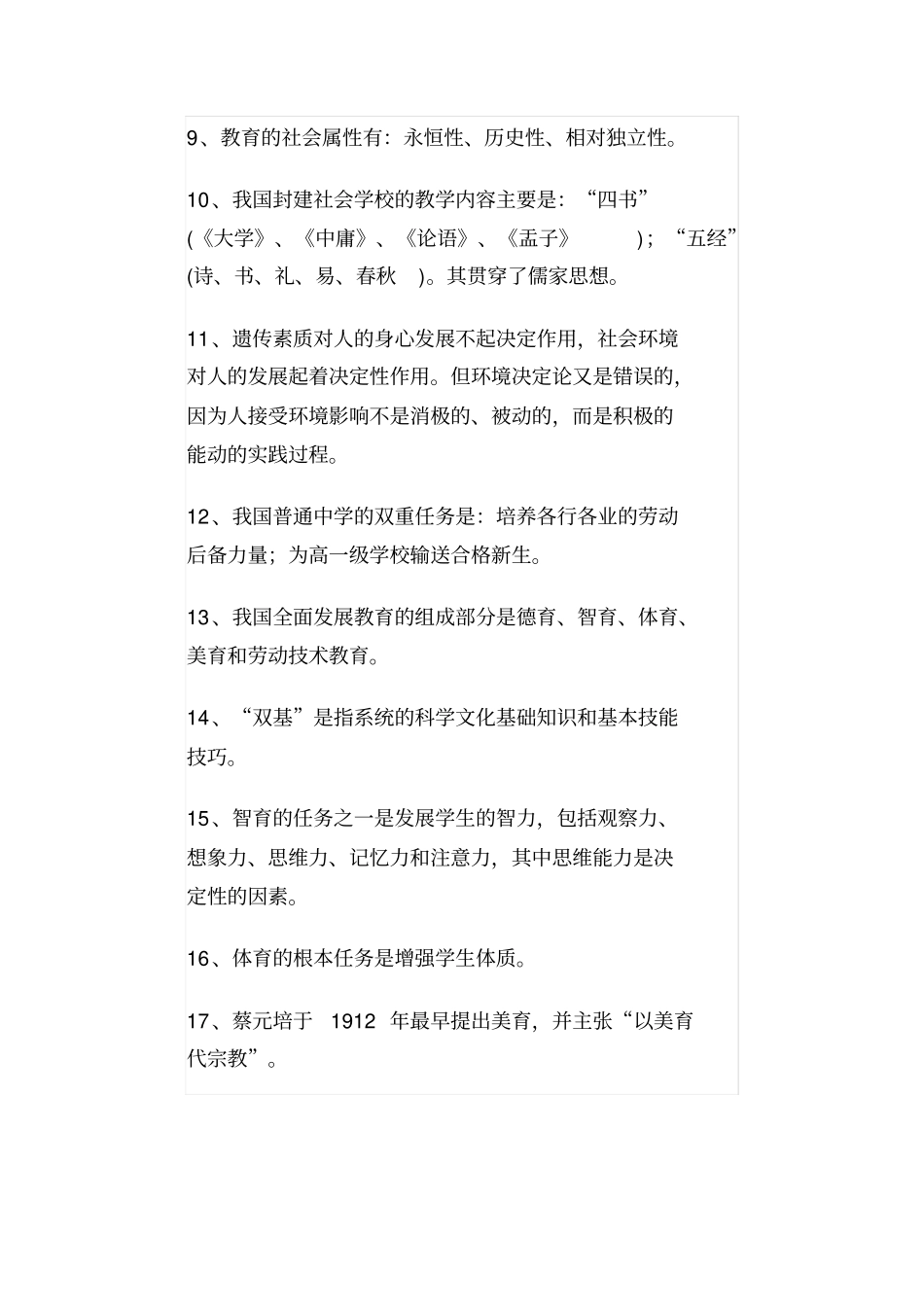 教师考编资料2017_第2页
