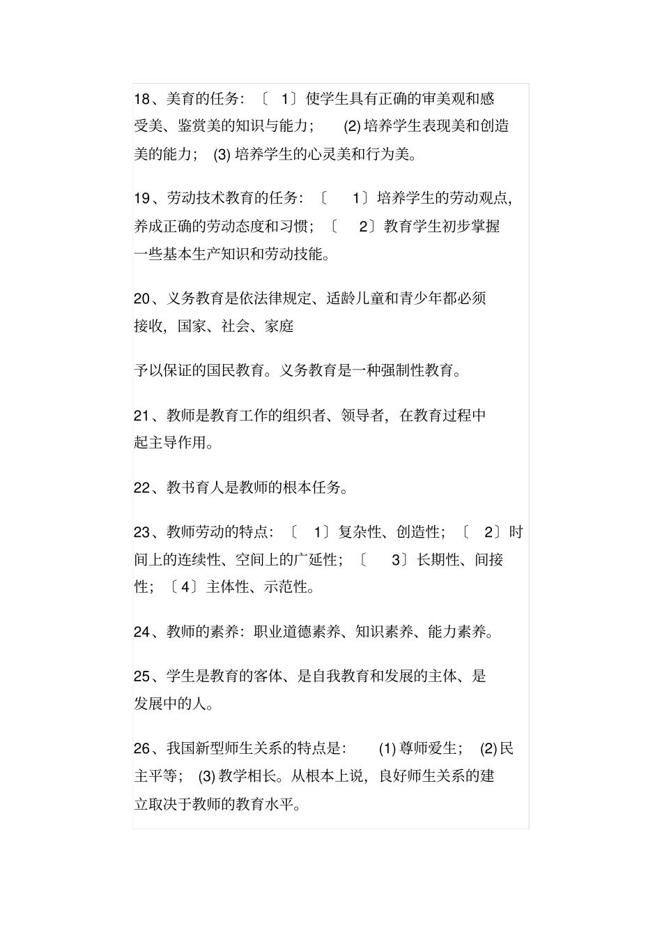 教师考编资料2017_第3页