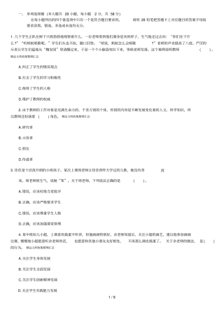 教师考试幼儿综合素质命题