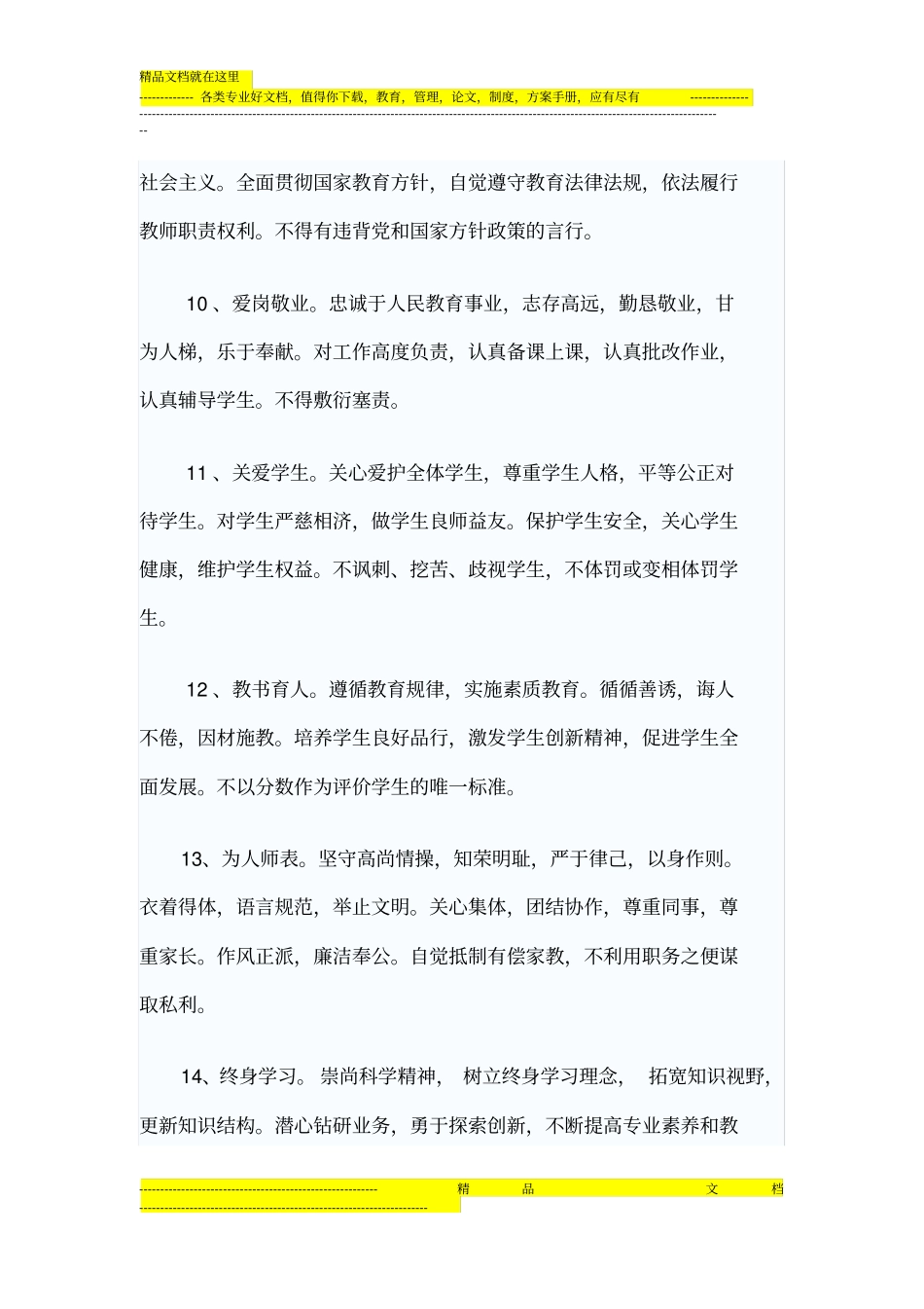 教师职业操守_第2页