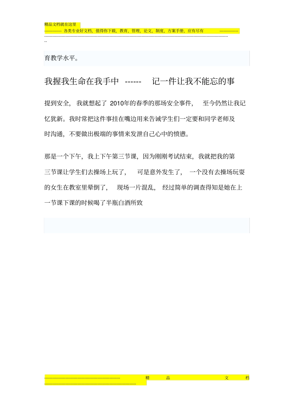 教师职业操守_第3页
