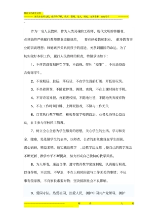 教师职业操守