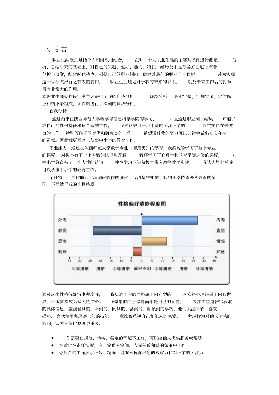 教师职业生涯规划_第2页