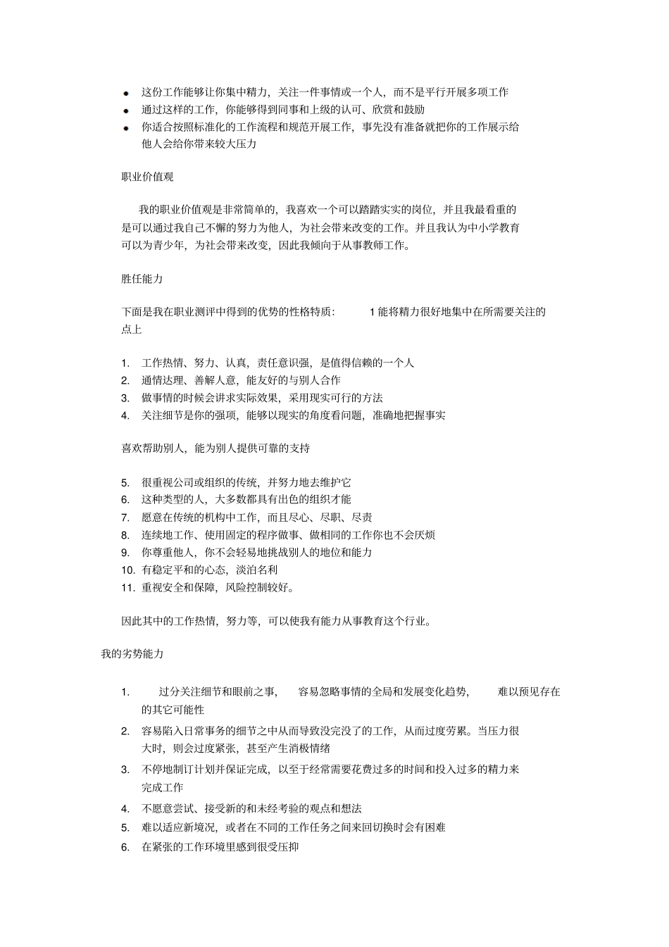 教师职业生涯规划_第3页