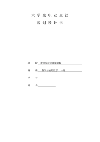 教师职业生涯规划