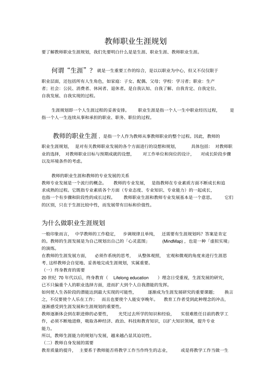 教师职业生涯规划01_第1页