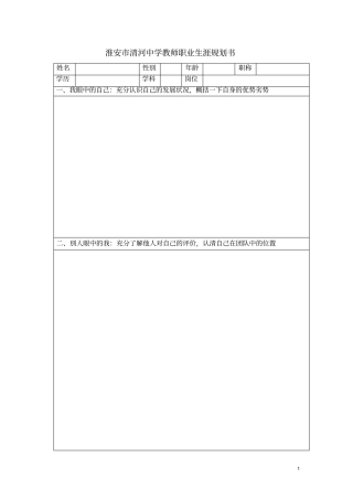 教师职业生涯规划书-教师职业生涯规划书模板