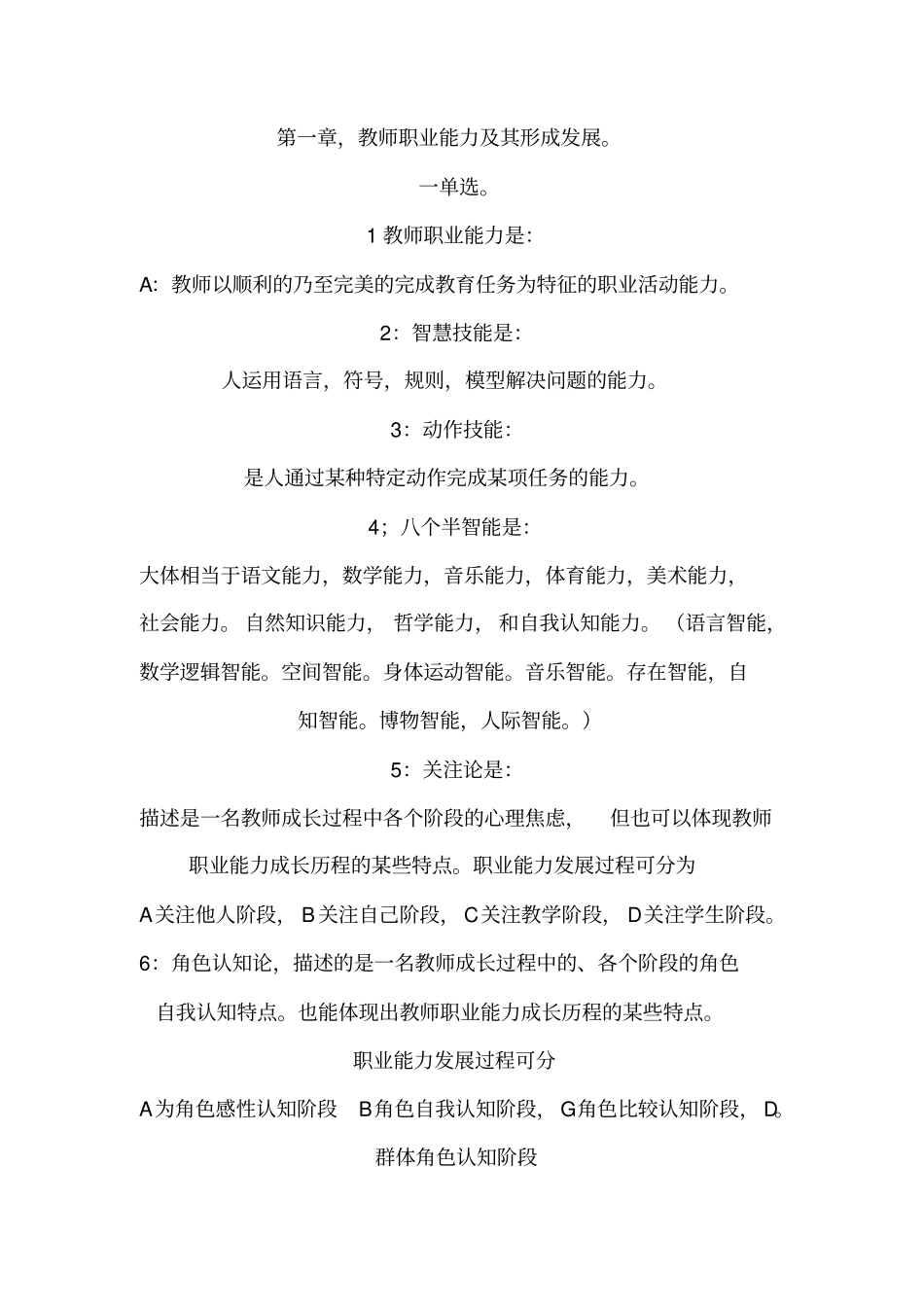 教师职业能力测试试题及答案_第1页