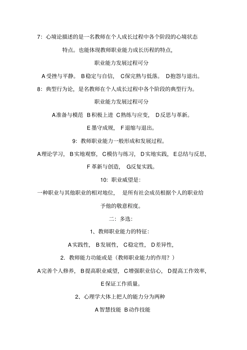 教师职业能力测试试题及答案_第2页