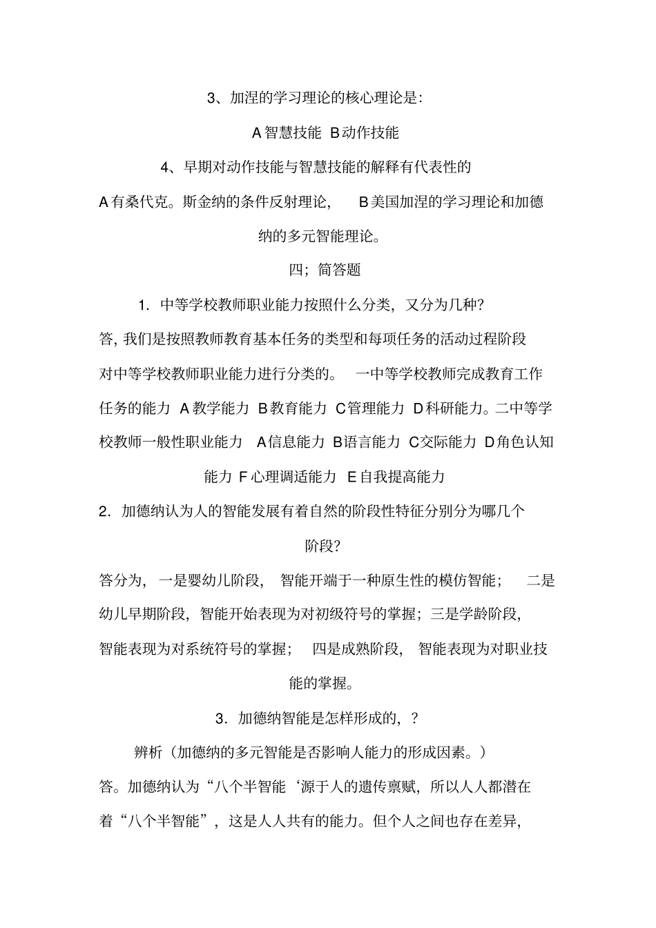 教师职业能力测试试题及答案_第3页